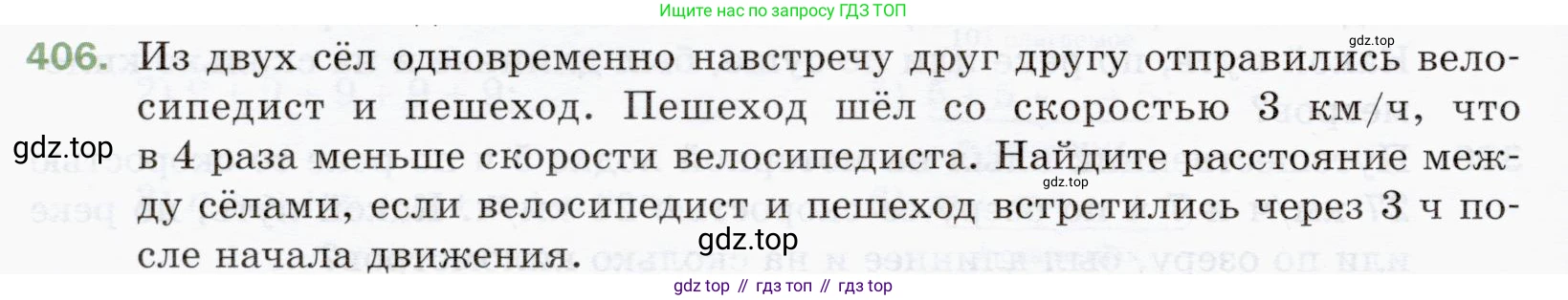ГДЗ Математика, 5 класс Учебник, авторы: Мерзляк Аркадий Григорьевич, Полонский Виталий Борисович, Якир Михаил Семёнович, издательство Просвещение, Москва, 2019 - 2022, голубого цвета, страница 112, номер 406, Условие