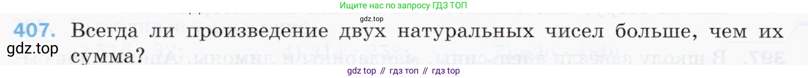ГДЗ Математика, 5 класс Учебник, авторы: Мерзляк Аркадий Григорьевич, Полонский Виталий Борисович, Якир Михаил Семёнович, издательство Просвещение, Москва, 2019 - 2022, голубого цвета, страница 112, номер 407, Условие