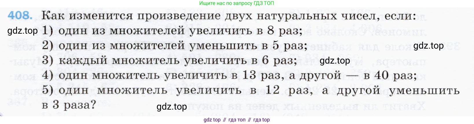 ГДЗ Математика, 5 класс Учебник, авторы: Мерзляк Аркадий Григорьевич, Полонский Виталий Борисович, Якир Михаил Семёнович, издательство Просвещение, Москва, 2019 - 2022, голубого цвета, страница 112, номер 408, Условие