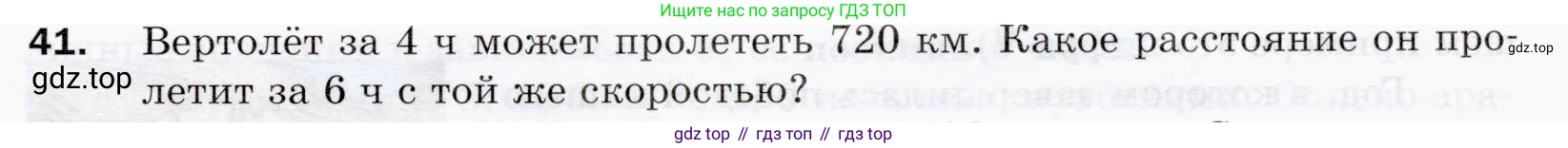 ГДЗ Математика, 5 класс Учебник, авторы: Мерзляк Аркадий Григорьевич, Полонский Виталий Борисович, Якир Михаил Семёнович, издательство Просвещение, Москва, 2019 - 2022, голубого цвета, страница 13, номер 41, Условие