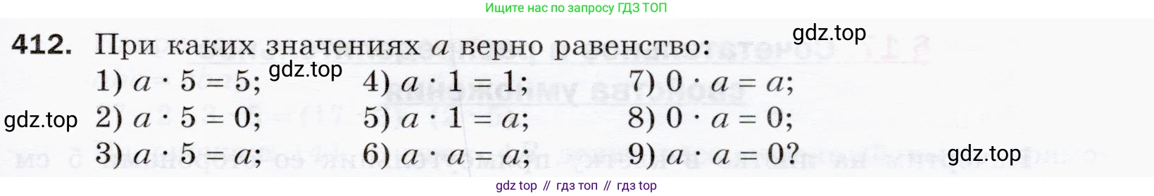 ГДЗ Математика, 5 класс Учебник, авторы: Мерзляк Аркадий Григорьевич, Полонский Виталий Борисович, Якир Михаил Семёнович, издательство Просвещение, Москва, 2019 - 2022, голубого цвета, страница 113, номер 412, Условие