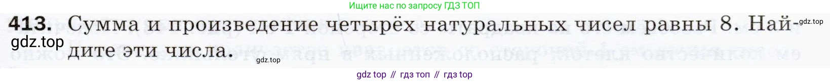 ГДЗ Математика, 5 класс Учебник, авторы: Мерзляк Аркадий Григорьевич, Полонский Виталий Борисович, Якир Михаил Семёнович, издательство Просвещение, Москва, 2019 - 2022, голубого цвета, страница 113, номер 413, Условие