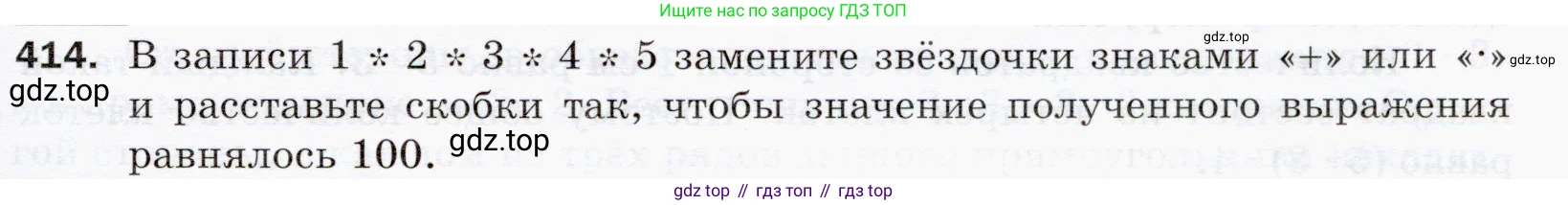 ГДЗ Математика, 5 класс Учебник, авторы: Мерзляк Аркадий Григорьевич, Полонский Виталий Борисович, Якир Михаил Семёнович, издательство Просвещение, Москва, 2019 - 2022, голубого цвета, страница 113, номер 414, Условие