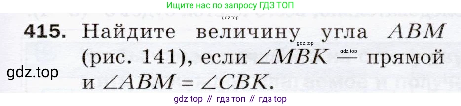 ГДЗ Математика, 5 класс Учебник, авторы: Мерзляк Аркадий Григорьевич, Полонский Виталий Борисович, Якир Михаил Семёнович, издательство Просвещение, Москва, 2019 - 2022, голубого цвета, страница 113, номер 415, Условие