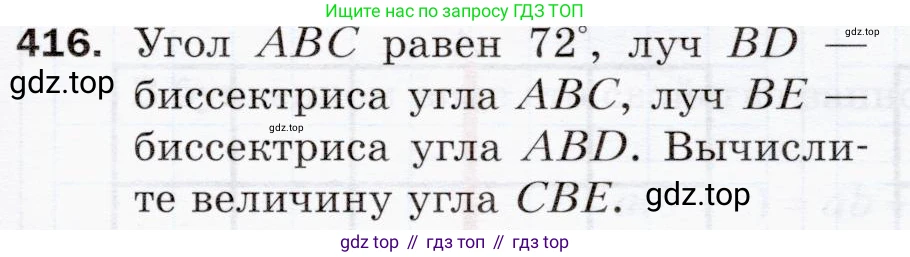 ГДЗ Математика, 5 класс Учебник, авторы: Мерзляк Аркадий Григорьевич, Полонский Виталий Борисович, Якир Михаил Семёнович, издательство Просвещение, Москва, 2019 - 2022, голубого цвета, страница 113, номер 416, Условие