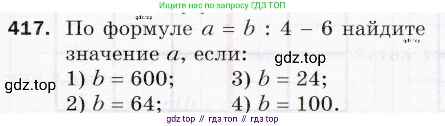 ГДЗ Математика, 5 класс Учебник, авторы: Мерзляк Аркадий Григорьевич, Полонский Виталий Борисович, Якир Михаил Семёнович, издательство Просвещение, Москва, 2019 - 2022, голубого цвета, страница 113, номер 417, Условие