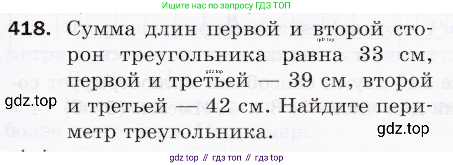 ГДЗ Математика, 5 класс Учебник, авторы: Мерзляк Аркадий Григорьевич, Полонский Виталий Борисович, Якир Михаил Семёнович, издательство Просвещение, Москва, 2019 - 2022, голубого цвета, страница 113, номер 418, Условие