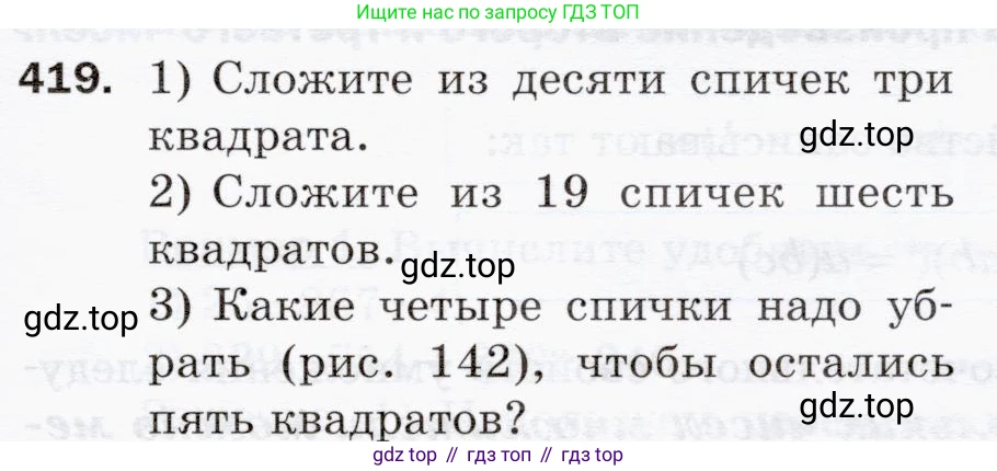 ГДЗ Математика, 5 класс Учебник, авторы: Мерзляк Аркадий Григорьевич, Полонский Виталий Борисович, Якир Михаил Семёнович, издательство Просвещение, Москва, 2019 - 2022, голубого цвета, страница 113, номер 419, Условие