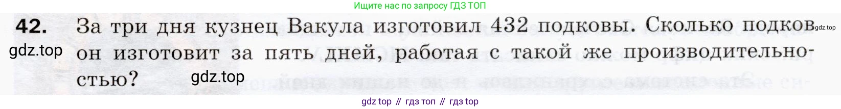 ГДЗ Математика, 5 класс Учебник, авторы: Мерзляк Аркадий Григорьевич, Полонский Виталий Борисович, Якир Михаил Семёнович, издательство Просвещение, Москва, 2019 - 2022, голубого цвета, страница 13, номер 42, Условие