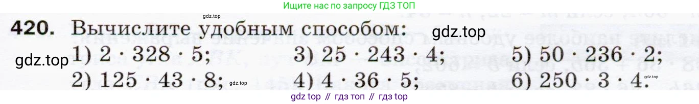 ГДЗ Математика, 5 класс Учебник, авторы: Мерзляк Аркадий Григорьевич, Полонский Виталий Борисович, Якир Михаил Семёнович, издательство Просвещение, Москва, 2019 - 2022, голубого цвета, страница 117, номер 420, Условие