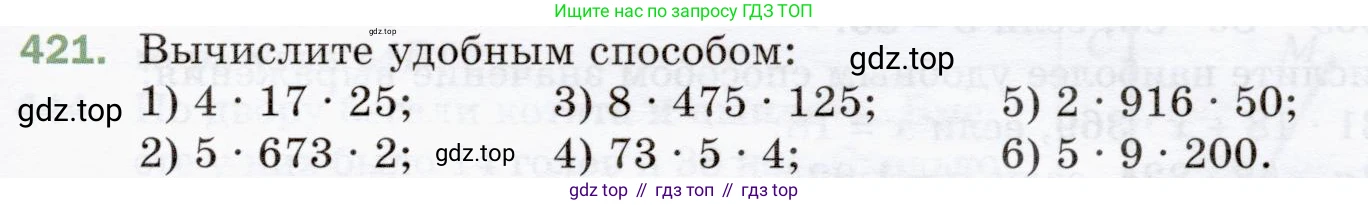 ГДЗ Математика, 5 класс Учебник, авторы: Мерзляк Аркадий Григорьевич, Полонский Виталий Борисович, Якир Михаил Семёнович, издательство Просвещение, Москва, 2019 - 2022, голубого цвета, страница 117, номер 421, Условие