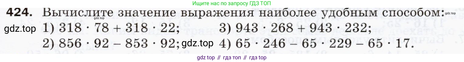 ГДЗ Математика, 5 класс Учебник, авторы: Мерзляк Аркадий Григорьевич, Полонский Виталий Борисович, Якир Михаил Семёнович, издательство Просвещение, Москва, 2019 - 2022, голубого цвета, страница 117, номер 424, Условие