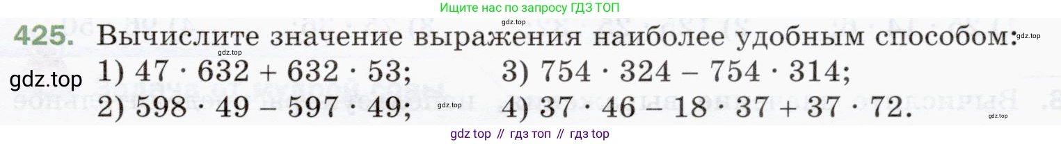 ГДЗ Математика, 5 класс Учебник, авторы: Мерзляк Аркадий Григорьевич, Полонский Виталий Борисович, Якир Михаил Семёнович, издательство Просвещение, Москва, 2019 - 2022, голубого цвета, страница 117, номер 425, Условие