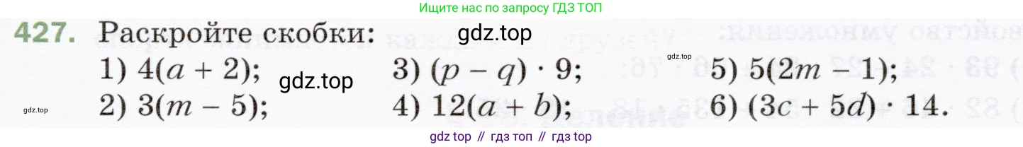 ГДЗ Математика, 5 класс Учебник, авторы: Мерзляк Аркадий Григорьевич, Полонский Виталий Борисович, Якир Михаил Семёнович, издательство Просвещение, Москва, 2019 - 2022, голубого цвета, страница 117, номер 427, Условие