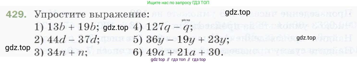ГДЗ Математика, 5 класс Учебник, авторы: Мерзляк Аркадий Григорьевич, Полонский Виталий Борисович, Якир Михаил Семёнович, издательство Просвещение, Москва, 2019 - 2022, голубого цвета, страница 118, номер 429, Условие