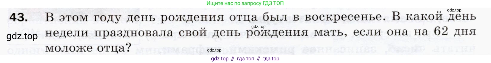 ГДЗ Математика, 5 класс Учебник, авторы: Мерзляк Аркадий Григорьевич, Полонский Виталий Борисович, Якир Михаил Семёнович, издательство Просвещение, Москва, 2019 - 2022, голубого цвета, страница 13, номер 43, Условие