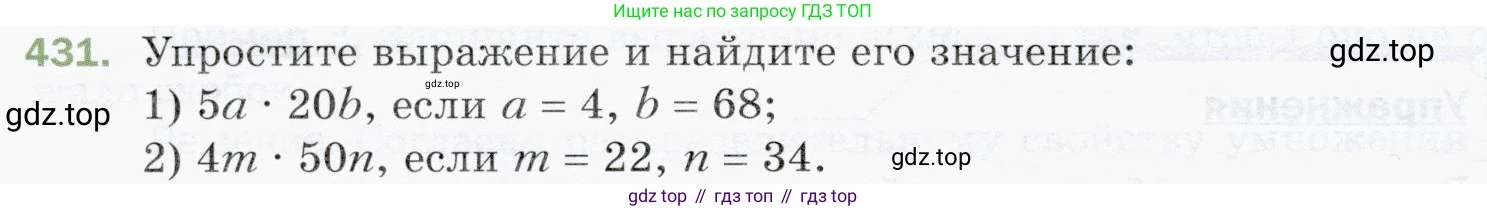 ГДЗ Математика, 5 класс Учебник, авторы: Мерзляк Аркадий Григорьевич, Полонский Виталий Борисович, Якир Михаил Семёнович, издательство Просвещение, Москва, 2019 - 2022, голубого цвета, страница 118, номер 431, Условие