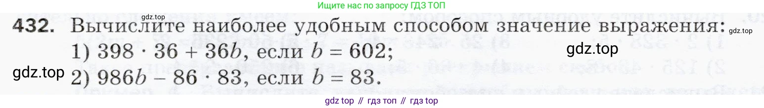 ГДЗ Математика, 5 класс Учебник, авторы: Мерзляк Аркадий Григорьевич, Полонский Виталий Борисович, Якир Михаил Семёнович, издательство Просвещение, Москва, 2019 - 2022, голубого цвета, страница 118, номер 432, Условие