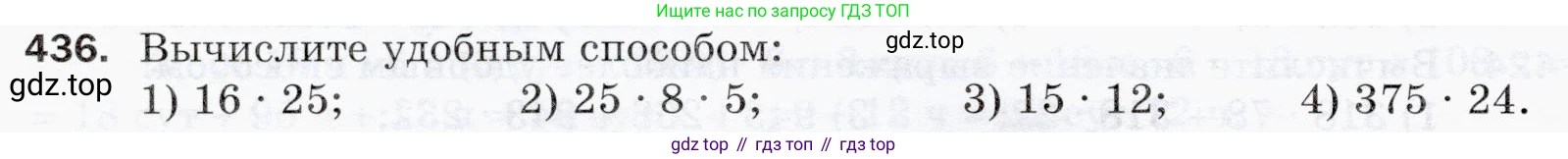 ГДЗ Математика, 5 класс Учебник, авторы: Мерзляк Аркадий Григорьевич, Полонский Виталий Борисович, Якир Михаил Семёнович, издательство Просвещение, Москва, 2019 - 2022, голубого цвета, страница 118, номер 436, Условие