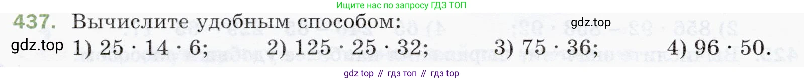 ГДЗ Математика, 5 класс Учебник, авторы: Мерзляк Аркадий Григорьевич, Полонский Виталий Борисович, Якир Михаил Семёнович, издательство Просвещение, Москва, 2019 - 2022, голубого цвета, страница 118, номер 437, Условие