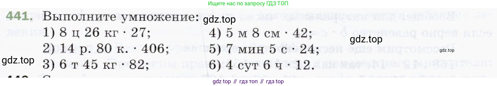 ГДЗ Математика, 5 класс Учебник, авторы: Мерзляк Аркадий Григорьевич, Полонский Виталий Борисович, Якир Михаил Семёнович, издательство Просвещение, Москва, 2019 - 2022, голубого цвета, страница 119, номер 441, Условие