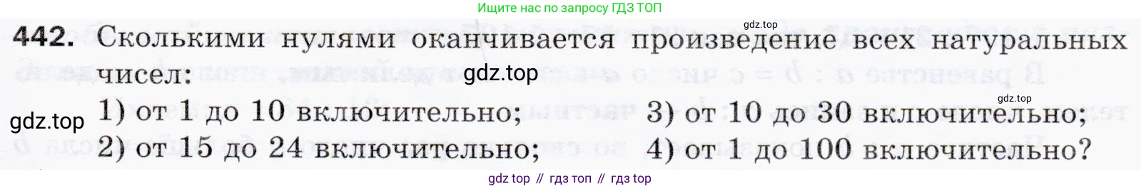 ГДЗ Математика, 5 класс Учебник, авторы: Мерзляк Аркадий Григорьевич, Полонский Виталий Борисович, Якир Михаил Семёнович, издательство Просвещение, Москва, 2019 - 2022, голубого цвета, страница 119, номер 442, Условие