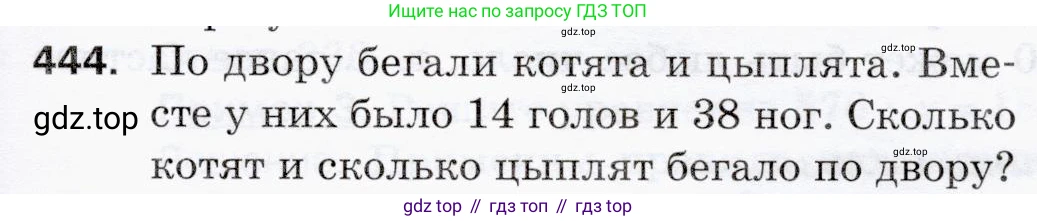 ГДЗ Математика, 5 класс Учебник, авторы: Мерзляк Аркадий Григорьевич, Полонский Виталий Борисович, Якир Михаил Семёнович, издательство Просвещение, Москва, 2019 - 2022, голубого цвета, страница 119, номер 444, Условие