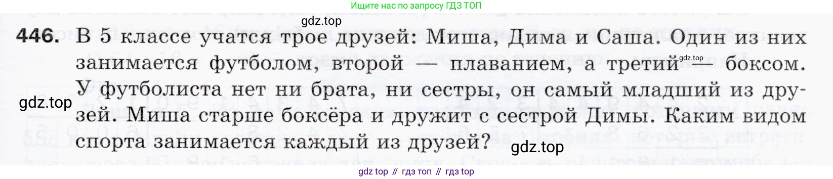 ГДЗ Математика, 5 класс Учебник, авторы: Мерзляк Аркадий Григорьевич, Полонский Виталий Борисович, Якир Михаил Семёнович, издательство Просвещение, Москва, 2019 - 2022, голубого цвета, страница 119, номер 446, Условие