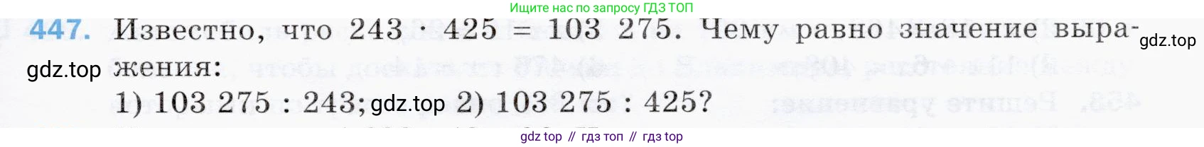 ГДЗ Математика, 5 класс Учебник, авторы: Мерзляк Аркадий Григорьевич, Полонский Виталий Борисович, Якир Михаил Семёнович, издательство Просвещение, Москва, 2019 - 2022, голубого цвета, страница 123, номер 447, Условие