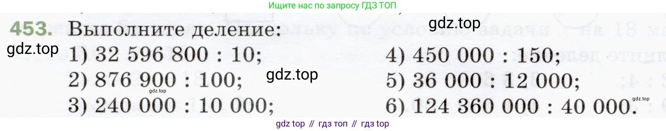 ГДЗ Математика, 5 класс Учебник, авторы: Мерзляк Аркадий Григорьевич, Полонский Виталий Борисович, Якир Михаил Семёнович, издательство Просвещение, Москва, 2019 - 2022, голубого цвета, страница 124, номер 453, Условие