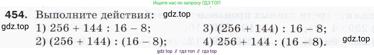 ГДЗ Математика, 5 класс Учебник, авторы: Мерзляк Аркадий Григорьевич, Полонский Виталий Борисович, Якир Михаил Семёнович, издательство Просвещение, Москва, 2019 - 2022, голубого цвета, страница 124, номер 454, Условие