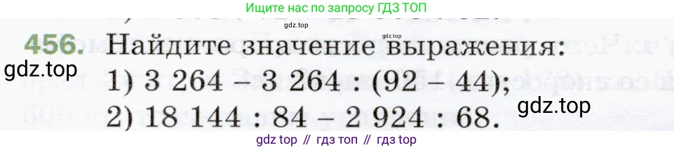 ГДЗ Математика, 5 класс Учебник, авторы: Мерзляк Аркадий Григорьевич, Полонский Виталий Борисович, Якир Михаил Семёнович, издательство Просвещение, Москва, 2019 - 2022, голубого цвета, страница 124, номер 456, Условие