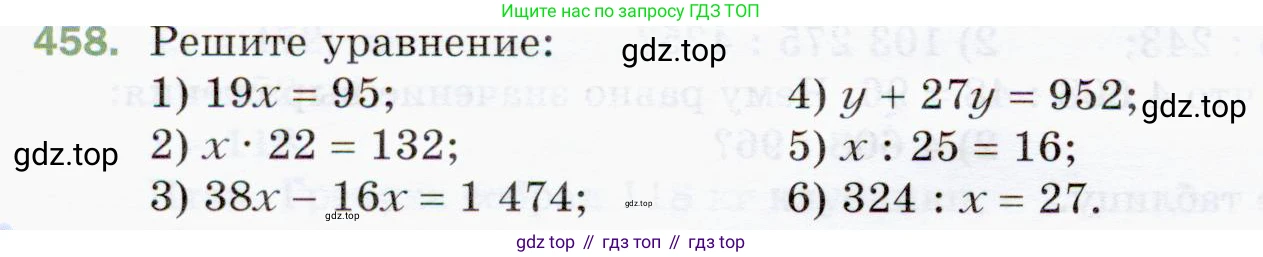 ГДЗ Математика, 5 класс Учебник, авторы: Мерзляк Аркадий Григорьевич, Полонский Виталий Борисович, Якир Михаил Семёнович, издательство Просвещение, Москва, 2019 - 2022, голубого цвета, страница 124, номер 458, Условие