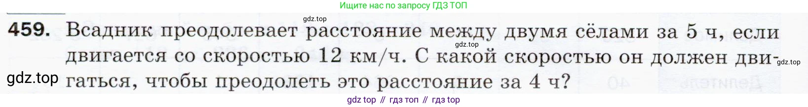 ГДЗ Математика, 5 класс Учебник, авторы: Мерзляк Аркадий Григорьевич, Полонский Виталий Борисович, Якир Михаил Семёнович, издательство Просвещение, Москва, 2019 - 2022, голубого цвета, страница 124, номер 459, Условие