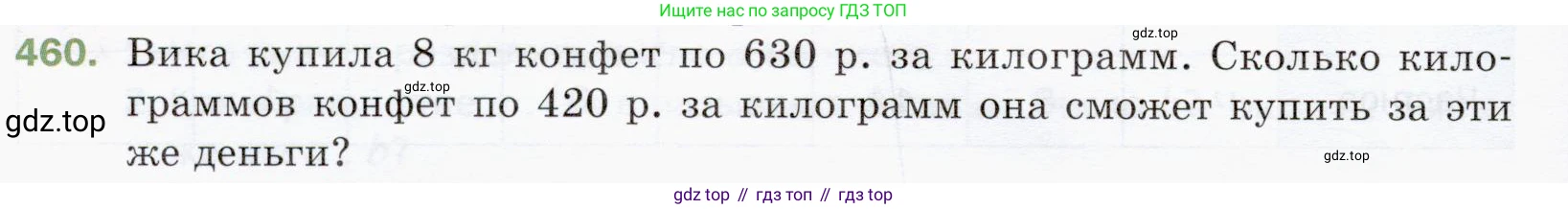 ГДЗ Математика, 5 класс Учебник, авторы: Мерзляк Аркадий Григорьевич, Полонский Виталий Борисович, Якир Михаил Семёнович, издательство Просвещение, Москва, 2019 - 2022, голубого цвета, страница 124, номер 460, Условие