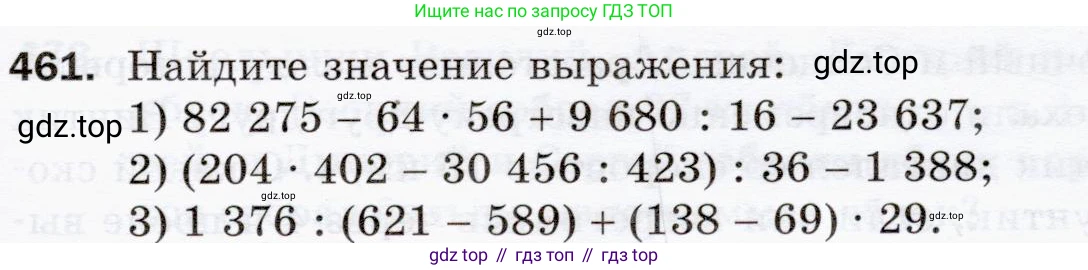 ГДЗ Математика, 5 класс Учебник, авторы: Мерзляк Аркадий Григорьевич, Полонский Виталий Борисович, Якир Михаил Семёнович, издательство Просвещение, Москва, 2019 - 2022, голубого цвета, страница 125, номер 461, Условие