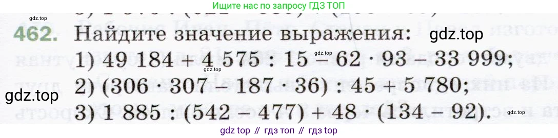 ГДЗ Математика, 5 класс Учебник, авторы: Мерзляк Аркадий Григорьевич, Полонский Виталий Борисович, Якир Михаил Семёнович, издательство Просвещение, Москва, 2019 - 2022, голубого цвета, страница 125, номер 462, Условие