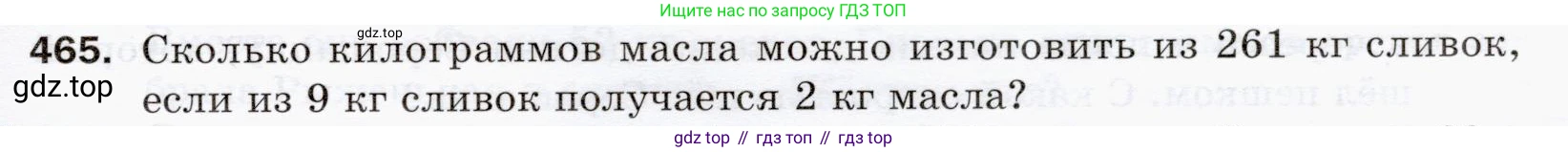 ГДЗ Математика, 5 класс Учебник, авторы: Мерзляк Аркадий Григорьевич, Полонский Виталий Борисович, Якир Михаил Семёнович, издательство Просвещение, Москва, 2019 - 2022, голубого цвета, страница 125, номер 465, Условие