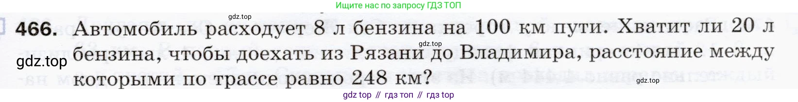 ГДЗ Математика, 5 класс Учебник, авторы: Мерзляк Аркадий Григорьевич, Полонский Виталий Борисович, Якир Михаил Семёнович, издательство Просвещение, Москва, 2019 - 2022, голубого цвета, страница 125, номер 466, Условие