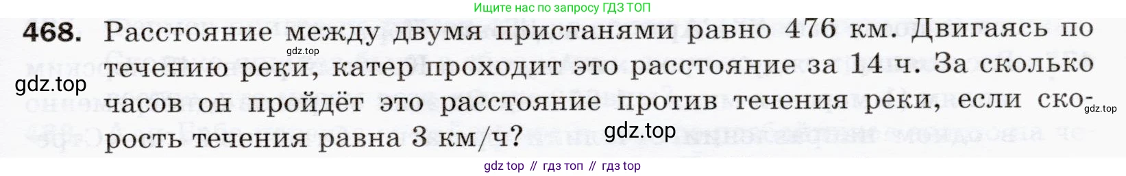 ГДЗ Математика, 5 класс Учебник, авторы: Мерзляк Аркадий Григорьевич, Полонский Виталий Борисович, Якир Михаил Семёнович, издательство Просвещение, Москва, 2019 - 2022, голубого цвета, страница 125, номер 468, Условие
