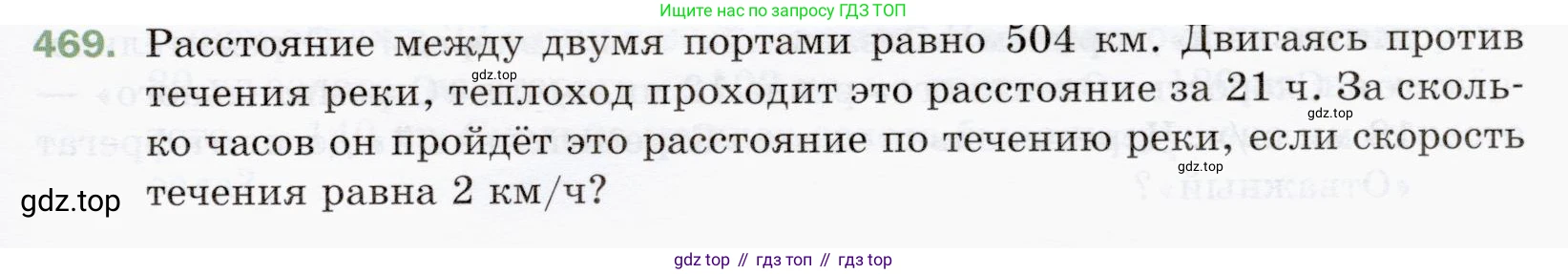 ГДЗ Математика, 5 класс Учебник, авторы: Мерзляк Аркадий Григорьевич, Полонский Виталий Борисович, Якир Михаил Семёнович, издательство Просвещение, Москва, 2019 - 2022, голубого цвета, страница 125, номер 469, Условие