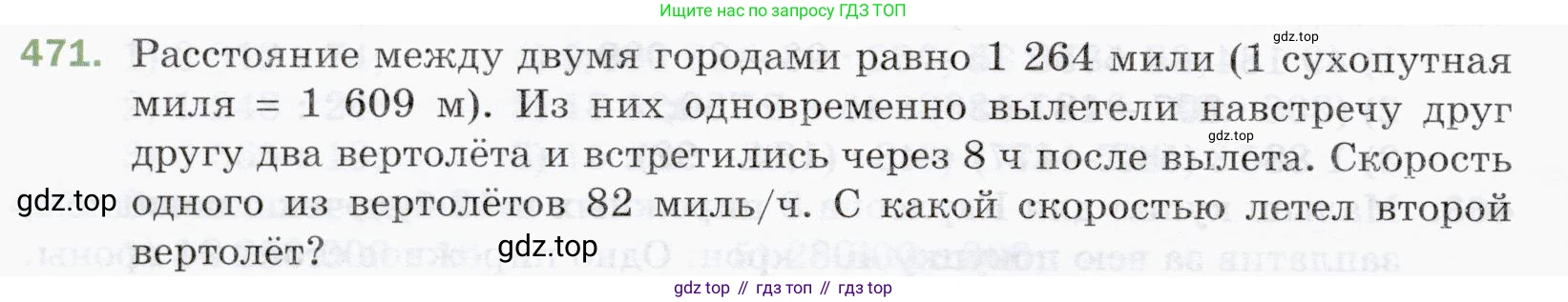 ГДЗ Математика, 5 класс Учебник, авторы: Мерзляк Аркадий Григорьевич, Полонский Виталий Борисович, Якир Михаил Семёнович, издательство Просвещение, Москва, 2019 - 2022, голубого цвета, страница 126, номер 471, Условие
