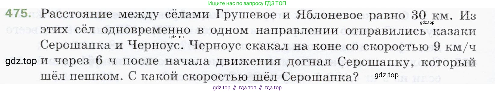 ГДЗ Математика, 5 класс Учебник, авторы: Мерзляк Аркадий Григорьевич, Полонский Виталий Борисович, Якир Михаил Семёнович, издательство Просвещение, Москва, 2019 - 2022, голубого цвета, страница 126, номер 475, Условие