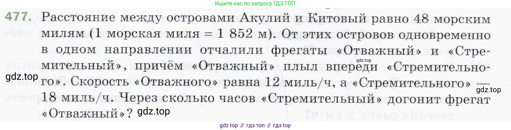 ГДЗ Математика, 5 класс Учебник, авторы: Мерзляк Аркадий Григорьевич, Полонский Виталий Борисович, Якир Михаил Семёнович, издательство Просвещение, Москва, 2019 - 2022, голубого цвета, страница 126, номер 477, Условие
