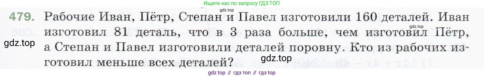 ГДЗ Математика, 5 класс Учебник, авторы: Мерзляк Аркадий Григорьевич, Полонский Виталий Борисович, Якир Михаил Семёнович, издательство Просвещение, Москва, 2019 - 2022, голубого цвета, страница 127, номер 479, Условие