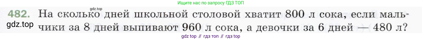ГДЗ Математика, 5 класс Учебник, авторы: Мерзляк Аркадий Григорьевич, Полонский Виталий Борисович, Якир Михаил Семёнович, издательство Просвещение, Москва, 2019 - 2022, голубого цвета, страница 127, номер 482, Условие