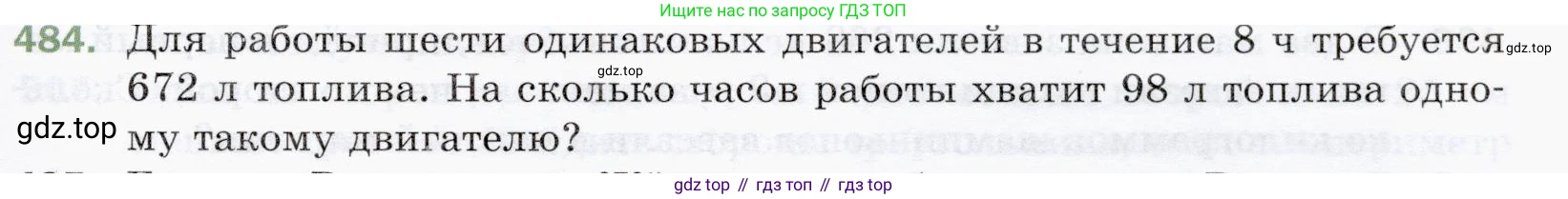 ГДЗ Математика, 5 класс Учебник, авторы: Мерзляк Аркадий Григорьевич, Полонский Виталий Борисович, Якир Михаил Семёнович, издательство Просвещение, Москва, 2019 - 2022, голубого цвета, страница 127, номер 484, Условие