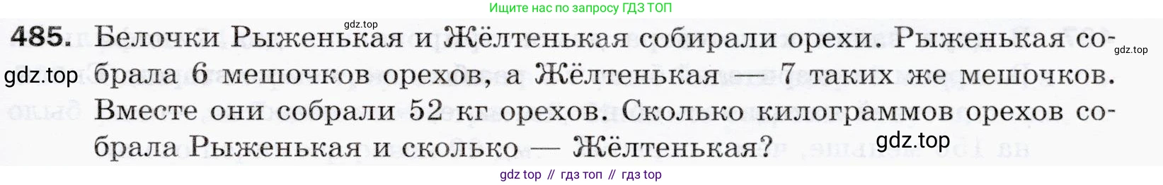 ГДЗ Математика, 5 класс Учебник, авторы: Мерзляк Аркадий Григорьевич, Полонский Виталий Борисович, Якир Михаил Семёнович, издательство Просвещение, Москва, 2019 - 2022, голубого цвета, страница 127, номер 485, Условие