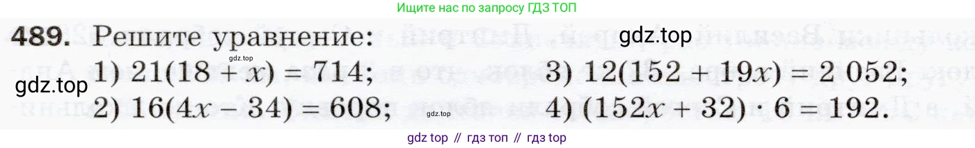 ГДЗ Математика, 5 класс Учебник, авторы: Мерзляк Аркадий Григорьевич, Полонский Виталий Борисович, Якир Михаил Семёнович, издательство Просвещение, Москва, 2019 - 2022, голубого цвета, страница 128, номер 489, Условие
