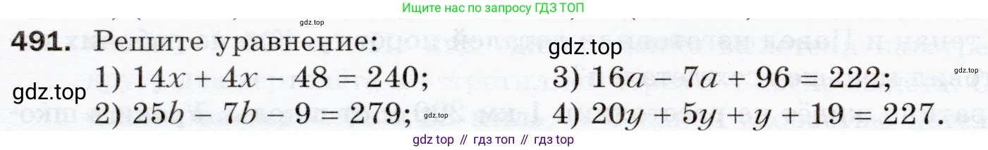 ГДЗ Математика, 5 класс Учебник, авторы: Мерзляк Аркадий Григорьевич, Полонский Виталий Борисович, Якир Михаил Семёнович, издательство Просвещение, Москва, 2019 - 2022, голубого цвета, страница 128, номер 491, Условие
